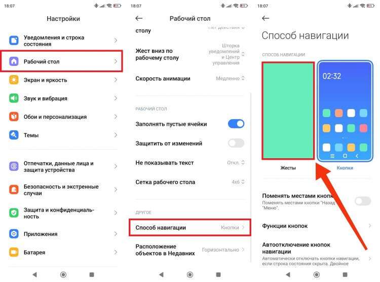 Как убрать нижнюю панель навигации на планшете Android