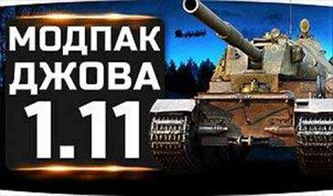 Модпак Jove: Почему важен официальный сайт