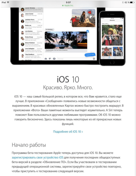 Обновление iOS 10 на iPad: пошаговая инструкция