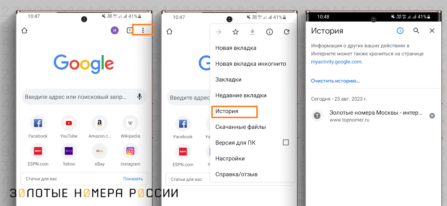 Полное удаление истории на планшете