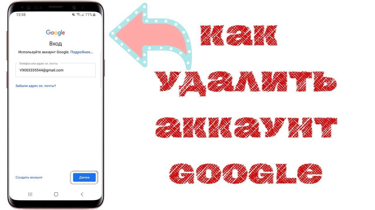 Удаление аккаунта Google с планшета Samsung