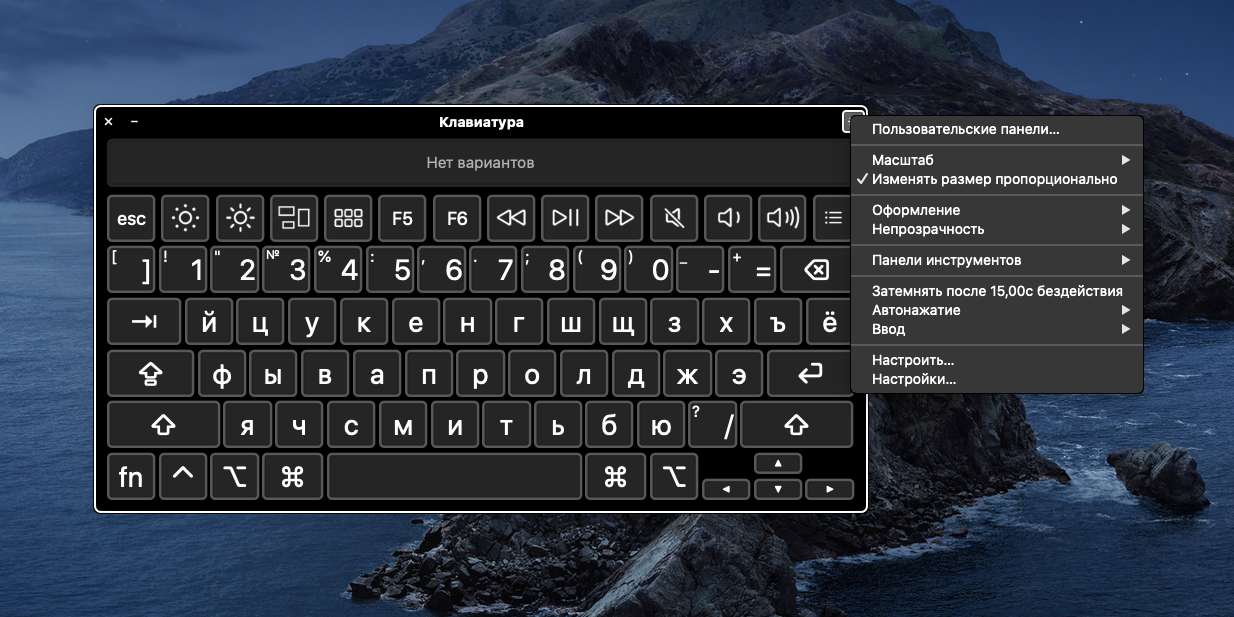 Установка и настройка сенсорной клавиатуры на Windows и macOS