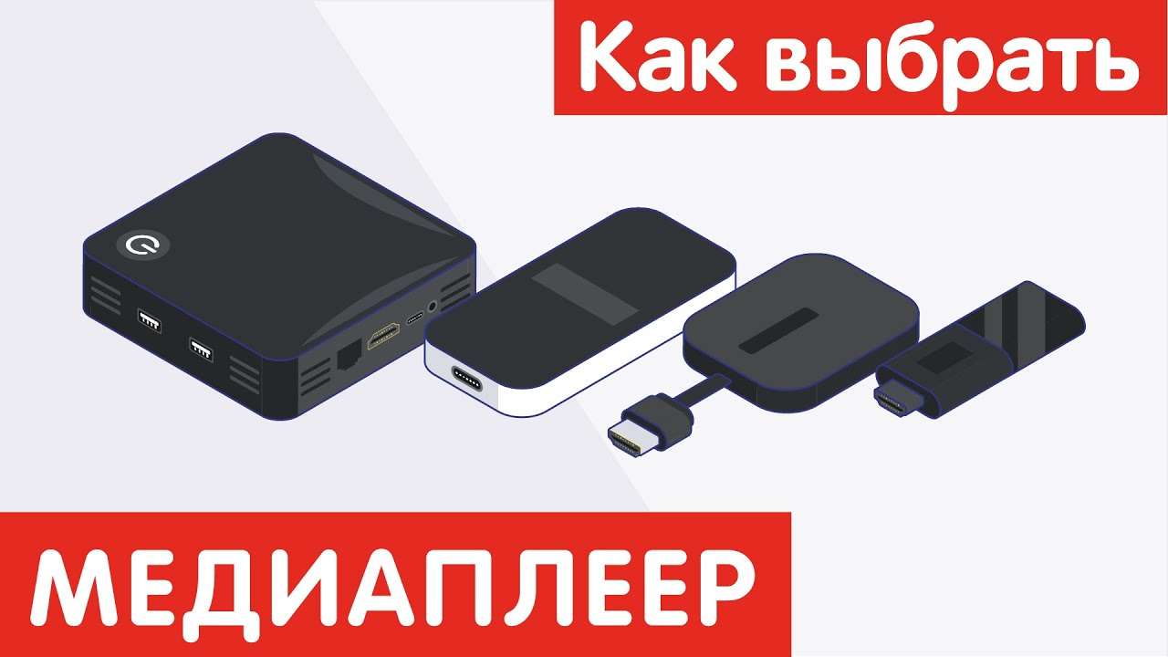 Выбор медиаплеера для ноутбука